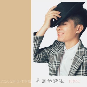 Listen to 红色秋天 (伴奏) song with lyrics from 何贤忠