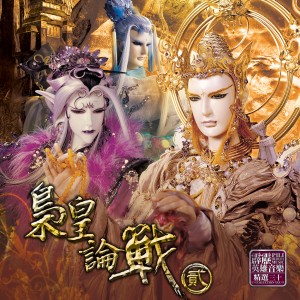 Listen to 灵自灵 song with lyrics from 蔡佳萦