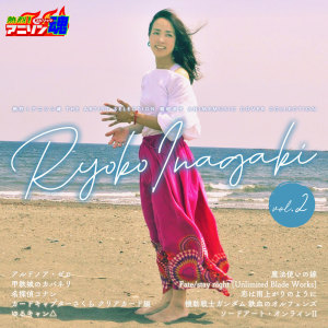 Album Netsuretsu! Anison Spirits the Artist Selection -Ryoko Inagaki- Anime Music Cover Collection Vol.2 oleh Ryoko Inagaki