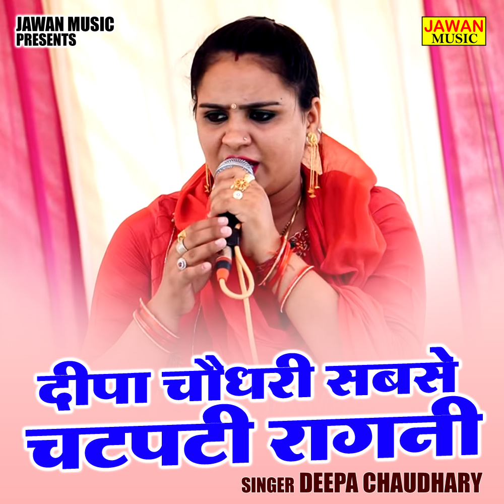 Deepa Chaudhary Sabse Chatpati Ragni (Hindi)