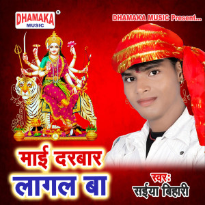 Listen to Maai Darbar Lagal Ba song with lyrics from Saiya Bihari