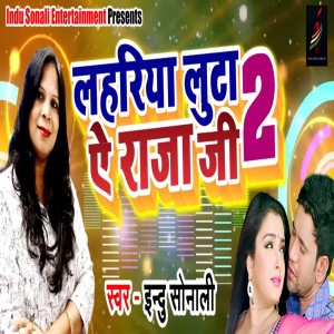 Listen to Lahariya Loota Ae Raja Ji 2 song with lyrics from Indu Sonali