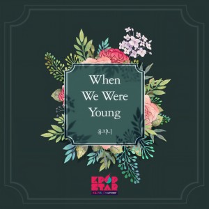 อัลบัม K팝 스타 시즌6 - When We Were Young ศิลปิน K-POP STAR
