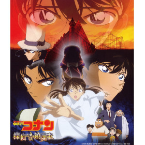 อัลบัม Detective Conan The Private Eyes' Requiem (Original Motion Picture Soundtrack) ศิลปิน Katsuo Ohno