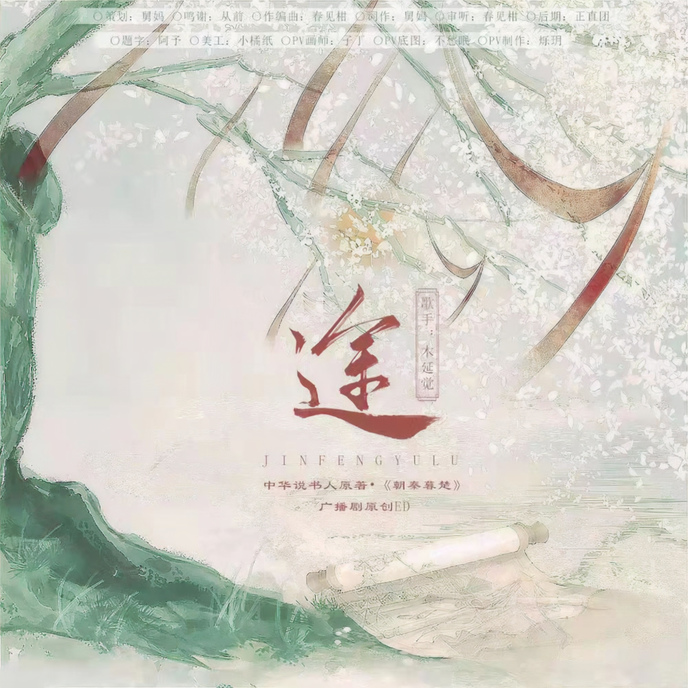 途 (完整版)