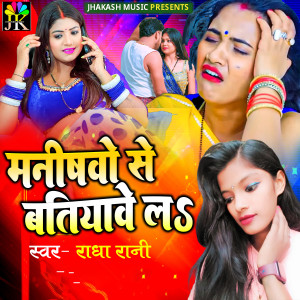 Listen to Manishwo Se Batiyawe la song with lyrics from Radha Rani