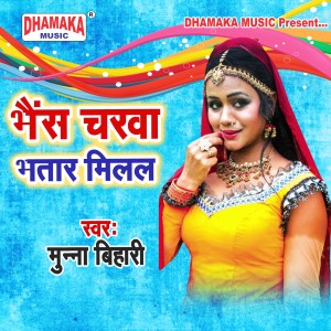 Listen to Bhains Charwa Bhatar Milal song with lyrics from Munna Bihari