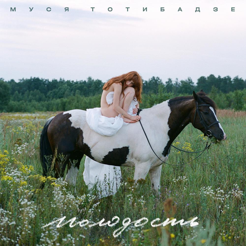 В.О.Л.К. (Bonus track)