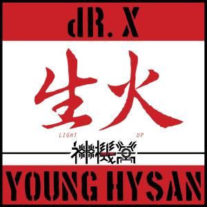 收聽dR. X 黃浩邦的生火歌詞歌曲