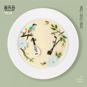 收聽许十五的伊月歌詞歌曲