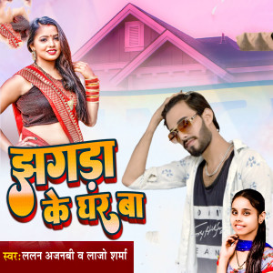 Album Jhagada Ke Ghar Ba from 