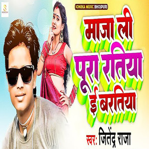 Album Maja li pura ratiya e baratiya from 