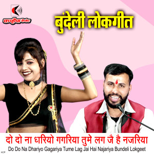Listen to Do Do Na Dhariyo Gagariya Tume Lag Jai Hai Najariya Bundeli Lokgeet song with lyrics from Raja Yadav