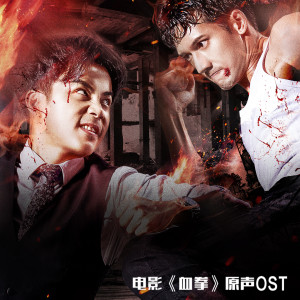 Listen to 勇往直前 song with lyrics from 关智斌