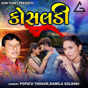 Popatji Thakor的专辑Koshaldi