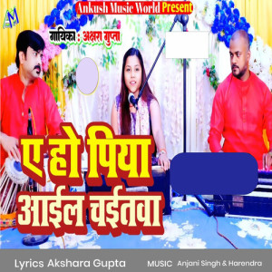 Listen to A Ho Piya Aail Chaitwa song with lyrics from Akshara Gupta