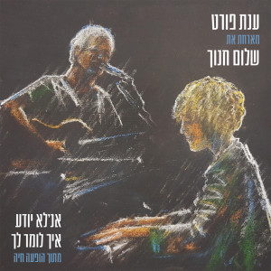 Album An Lo Yodea Eich Lomar Lach from Anat Fort