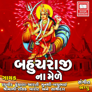 Album Bahuchraji Ne Mede from Raghuvir Kunchala