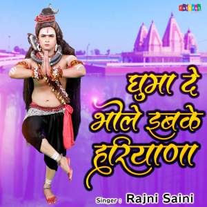 Album Ghuma De Bhole Ibke Sara Haryana from Rajni Saini