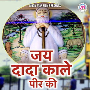 ดาวน์โหลดและฟังเพลง Jai Dada Kale Pir Ki พร้อมเนื้อเพลงจาก Vikash Sandhu