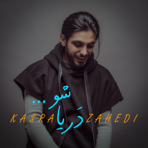 Album Darya Sho from Kasra Zahedi