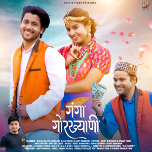 收听Rohit Bhandari的Ganga Gorkhyani歌词歌曲