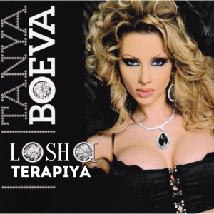 ดาวน์โหลดและฟังเพลง Koy e tuzara? พร้อมเนื้อเพลงจาก Tanya Boeva