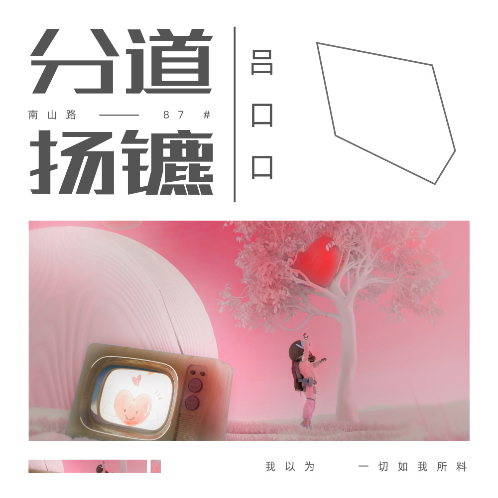 分道扬镳 (伴奏)