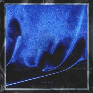 收听Rolex的Пару бокалов歌词歌曲