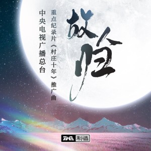 收聽黃霄雲的故人歸 (完整版)歌詞歌曲