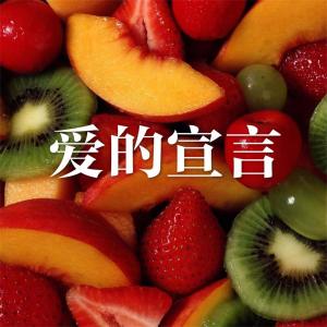 Dengarkan 爱的宣言 (伴奏) lagu dari 汪正正 dengan lirik