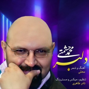 Mohammad Heshmati的專輯Delbar