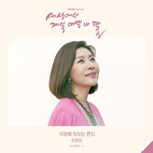 收聽周賢美的Letter to Sunset (Prod. GAEMI) (Inst.)歌詞歌曲