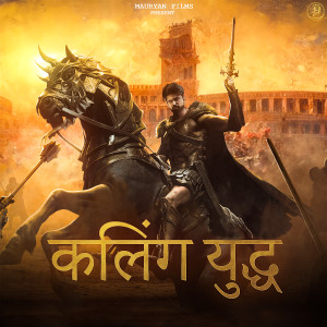 Listen to Kaling Yuddh song with lyrics from Manoj Maurya