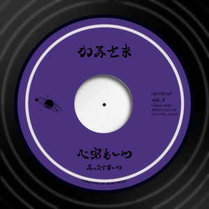 Listen to かみさま song with lyrics from べあもーつ