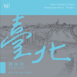臺北市立交響樂團的專輯錢南章: 第5號交響曲《臺北》