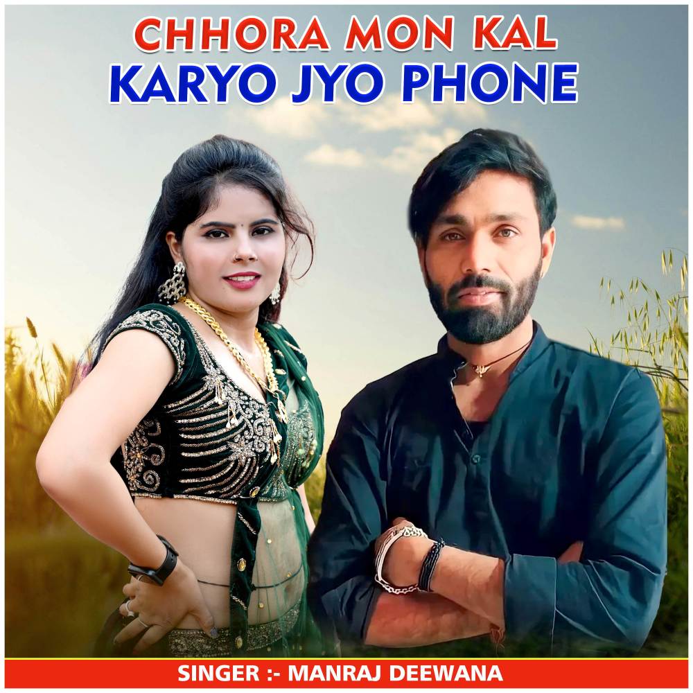 Chhora Mon Kal Karyo Jyo Phone
