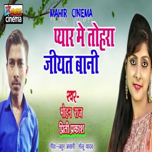 Listen to Pyar Me Tohara Jiyat Bani song with lyrics from Mohan Raj