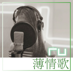 Album RU 薄情歌 (Remaster) from RU