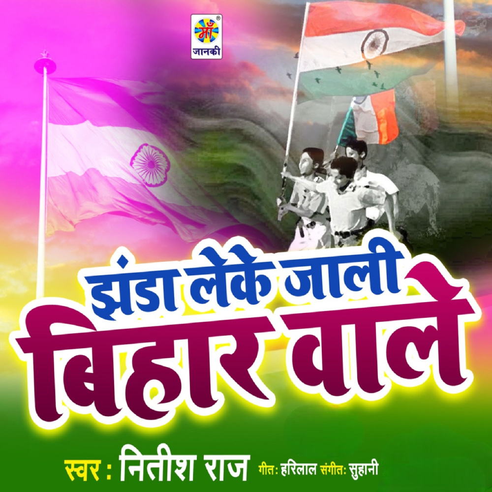 Jhanda Leke Jali Bihar Wale