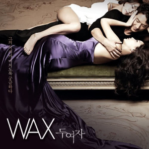 收聽WAX的Two women歌詞歌曲