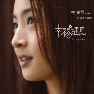 Dengarkan Mian Bao De Zi Wei lagu dari Ariel Lin dengan lirik