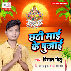Listen to Chhathi Maai Ke Pujai song with lyrics from Vishal Vishu