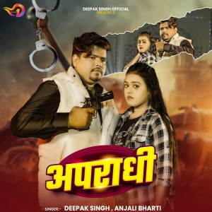 Listen to Apradhi song with lyrics from Deepak Singh