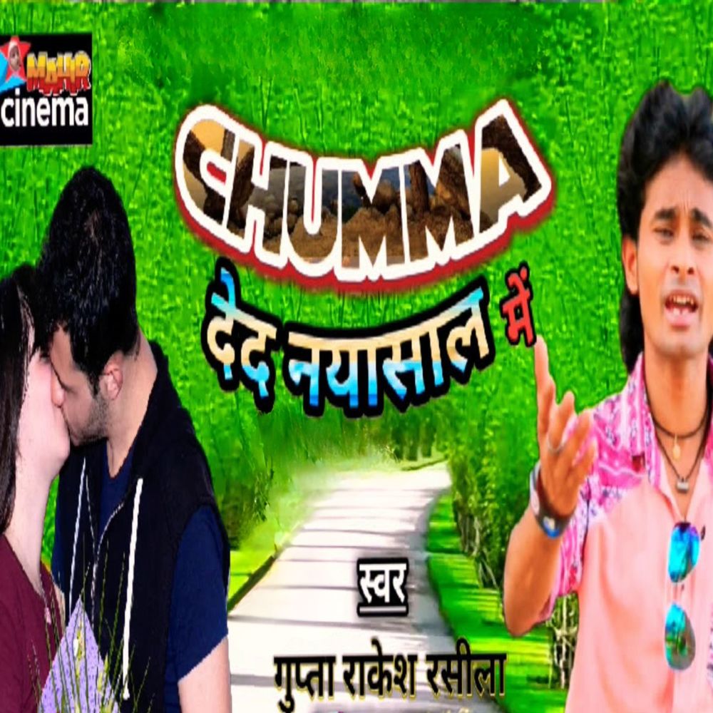 Chumma Ded Naya Saal Me