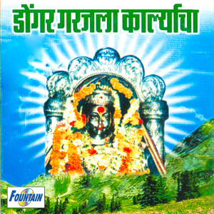 Listen to Thae Thae Vasli Tu Ekveera song with lyrics from Gautam Dhumal