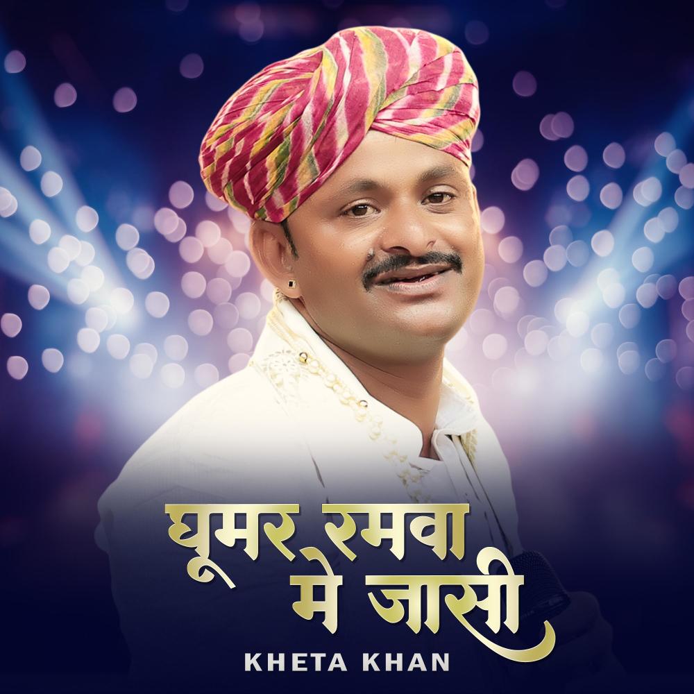Ghoomar Ramva Me Jasiya