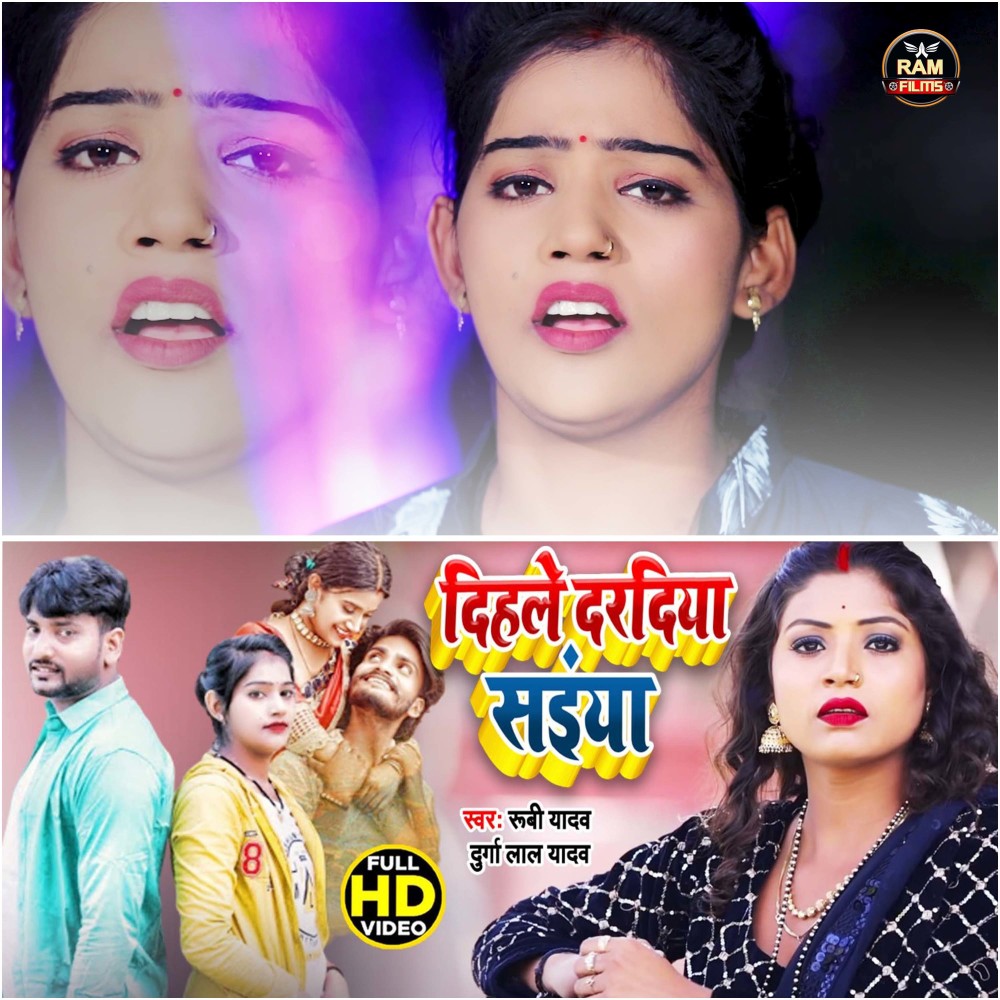Dihle Daradiya Saiya (Bhojpuri)