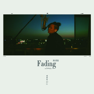 Dengarkan Fading Alone (独自消逝) lagu dari 邓智伟 dengan lirik