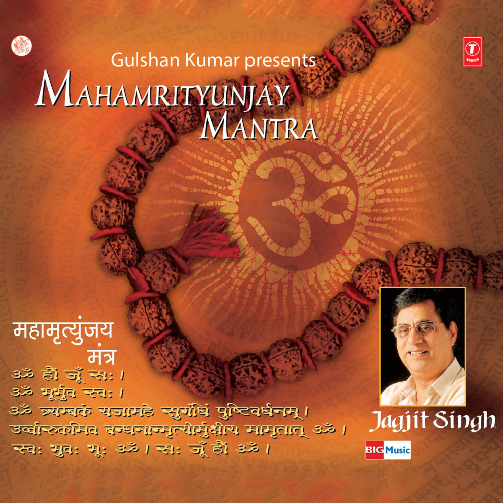 Mahamrityunjay Mantra With Rhythm Ver 3 With English Commentry